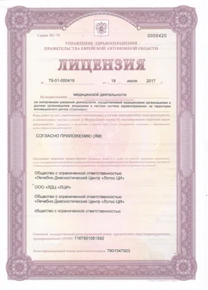 Медицинская лицензия — лицевая сторона