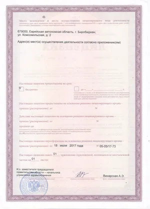 Медицинская лицензия — оборотная сторона