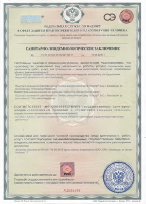 Санитарно-эпидемиологическое заключение